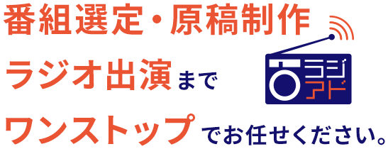 株式会社ラジアド