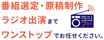 株式会社ラジアド